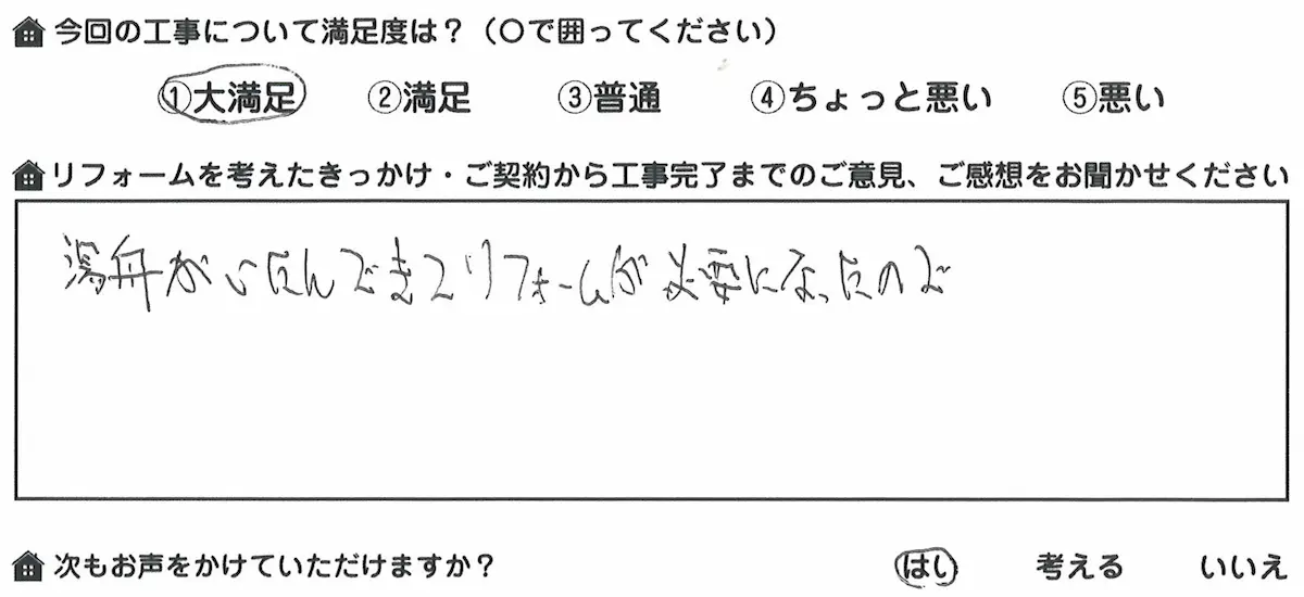 お客様の声